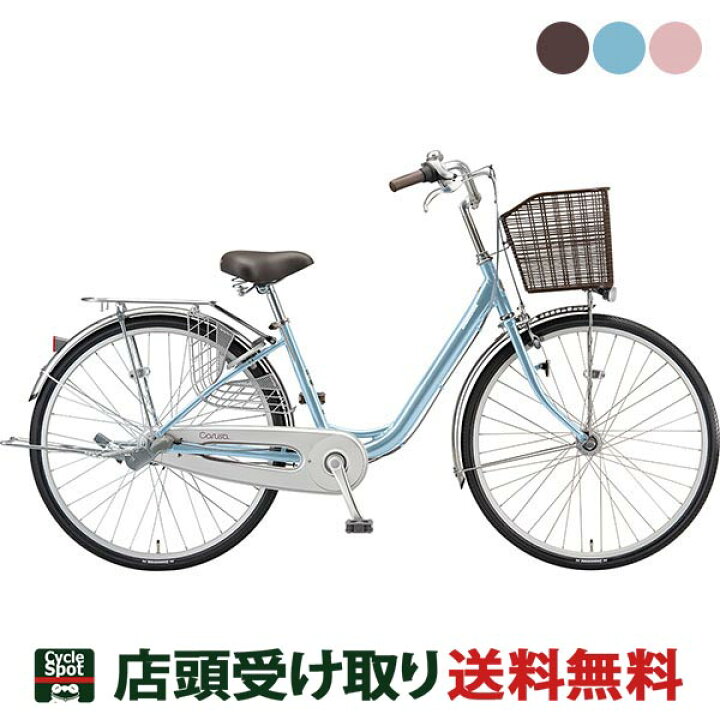 楽天市場】ママチャリ 自転車 ブリヂストン カルーサ26 26インチ 