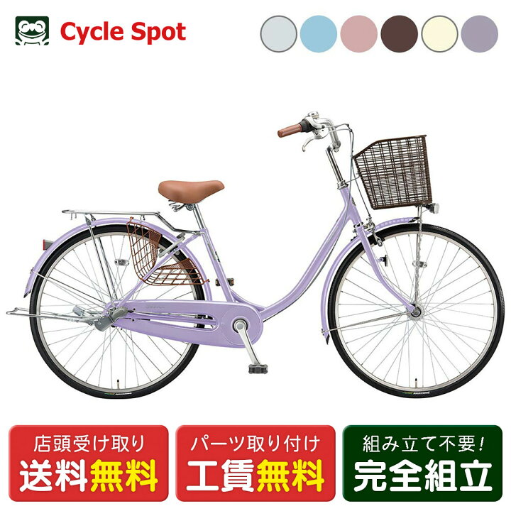楽天市場】ママチャリ 自転車 ブリヂストン エブリッジ-U243 24インチ 