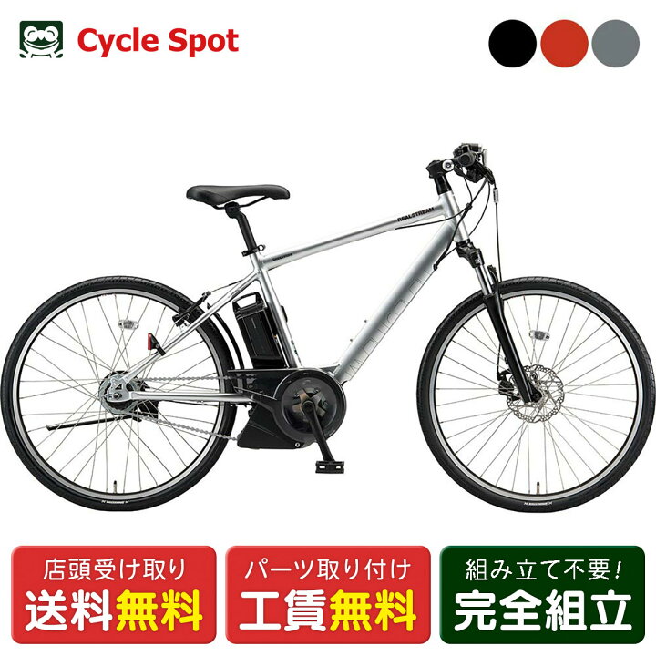 楽天市場】店頭受取限定 電動自転車 スポーツ ブリヂストン リアル 