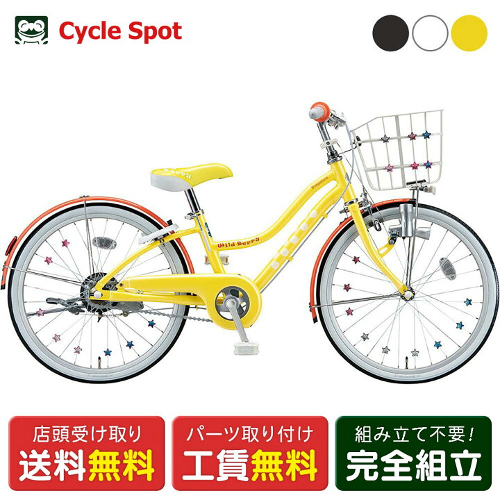 楽天市場】キッズ 子供用 自転車 ブリヂストン ワイルドベリー20 20 