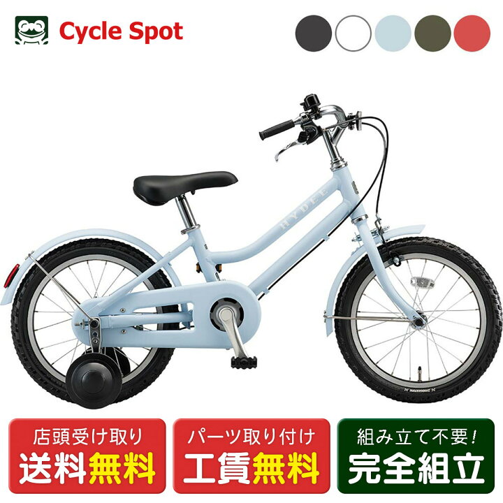 楽天市場】キッズ 子供 幼児用 自転車 ブリヂストン HYDEE kids 16 