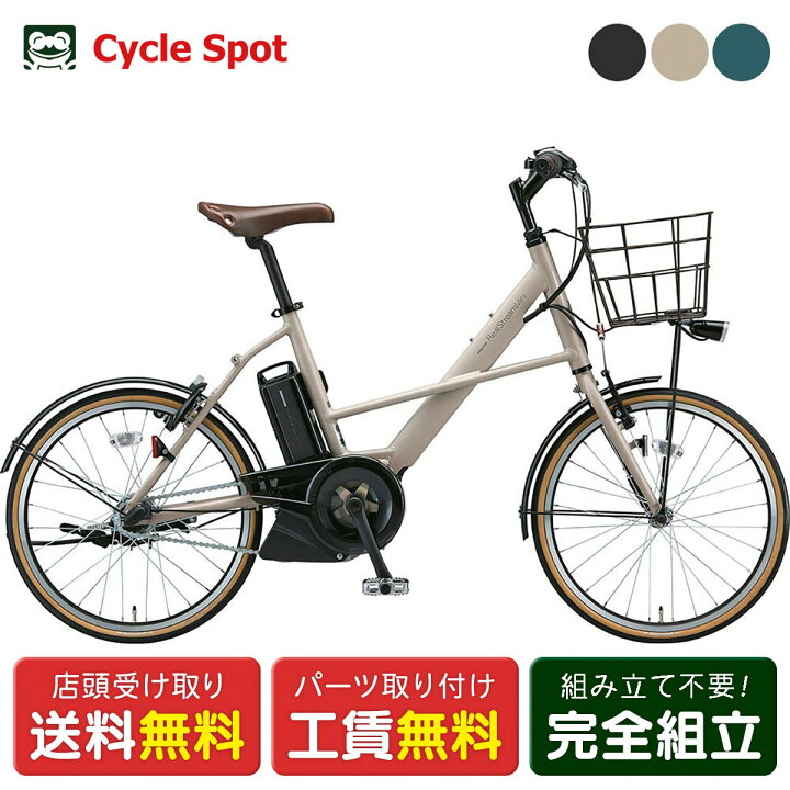 楽天市場】店頭受取限定 電動自転車 小径自転車 ブリヂストン リアル 