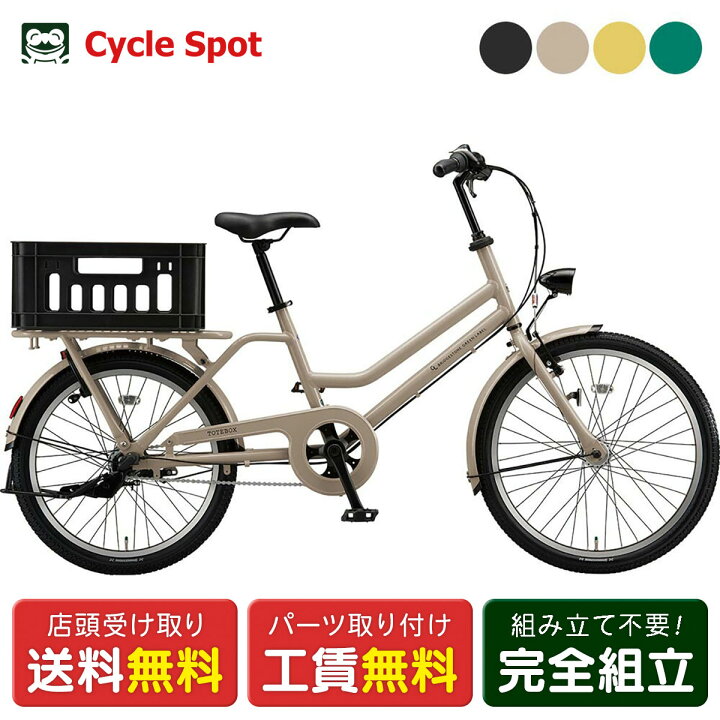 楽天市場】ミニベロ 自転車 ブリヂストン トートボックス 24インチ/22 