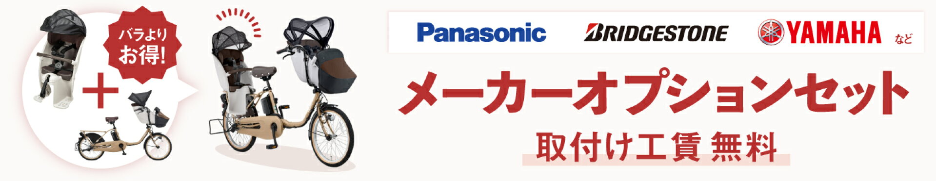 純正オプションセット