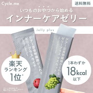 【公式】インナーケア スティックゼリー ゼリープラス マスカット ライチ アソート 10本 30本 食物繊維 …
