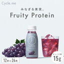 Cycle.me サイクルミー WPI フルーティプロテインドリンク グレープ 12本 / 24本 プロテイン タンパク質 15g 鉄分 ホエイ 女性 男性