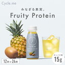 Cycle.me サイクルミー WPI フルーティプロテインドリンク パイナップル＆ゴールドキウイ 12本 / 24本 プロテイン タンパク質 15g ビタミン ビタミンC ホエイ 女性 男性