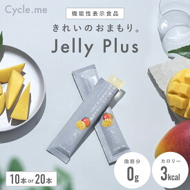 Cycle.me サイクルミー インナーケア スティックゼリー ゼリープラス マンゴー 10本 / 20本 希少糖 アルロース 機能性表示食品 脂肪分0g 持ち運び ゼリー