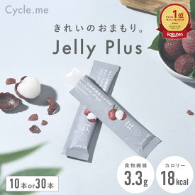 【公式】ゼリープラス ライチ インナーケア スティックゼリー サイクルミー10本 30本 送料無料 食物繊維 グアー豆食物繊維 善玉菌 持ち運び 美容ゼリー Cycle me 美容 低カロリー カロリーオフ 腸活 ダイエット