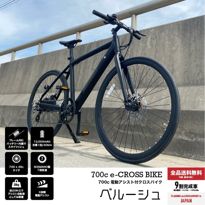 アシスト付き自転車 クロスバイク