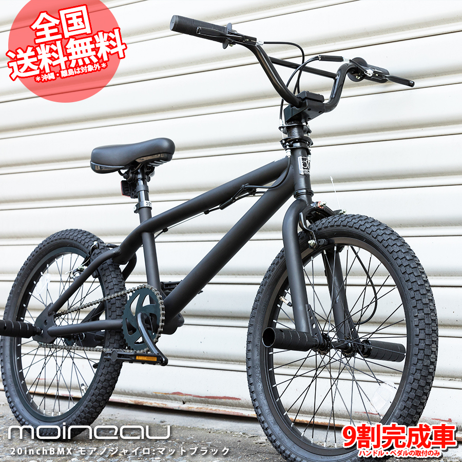 楽天市場】BMX 24インチ 自転車 マットブラック 8割完成車 送料無料 