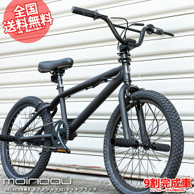 BMX 20インチ 自転車 マットブラック 送料無料 9割完成車 ジャイロ付 モアノ moineau ストリート トリック REI