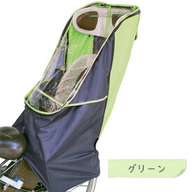 ラキア チャイルドシート レインカバー 全6色 後 後ろ リア 雨 登園 子ども乗せ キッズシート 同乗器