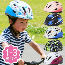 ★SALE期間中 24%OFF★ ラキア カジュアル 幼児 ヘルメット 1歳 2歳 3歳 48-52cm 全5柄 自転車 子ども乗せ チャイルドシート 同乗器 キックバイク ランバイク バランスバイク プレゼント 入園 登園 子ども 赤ちゃん 女の子 男の子 かわいい かっこいい