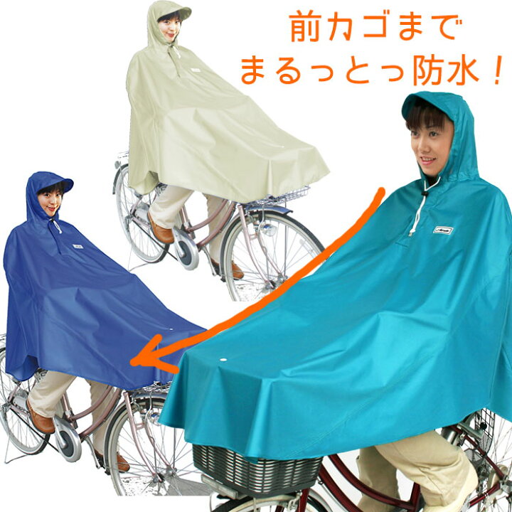 楽天市場 セール中ポイント5倍 送料無料 自転車屋さんのポンチョ 全3色 男女兼用 サイクルショップｐｏｎｙ