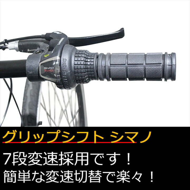 楽天市場】クロスバイク 26インチ 本体 シマノ製 7段変速 SPEAR 
