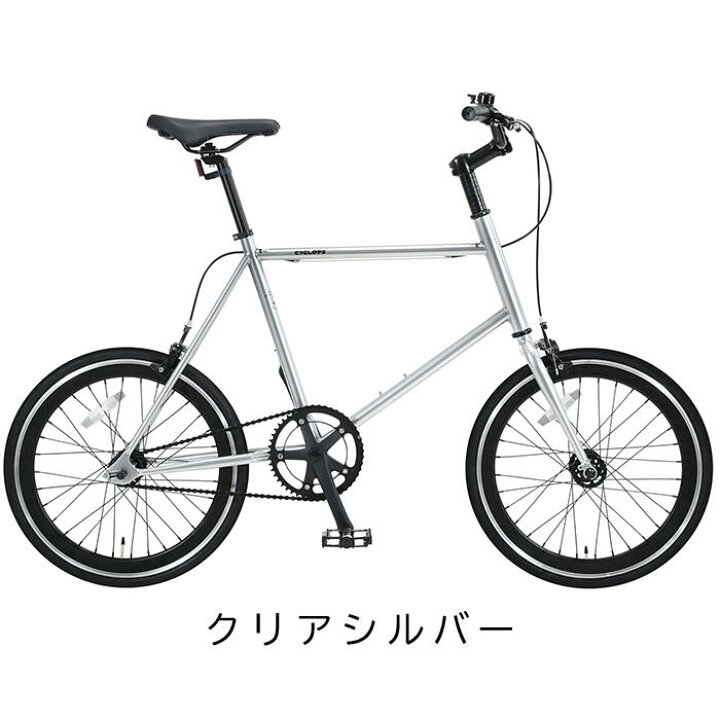 楽天市場】小径車 ミニベロ 20インチ CYCLOPS(サイクロプス) シングル 