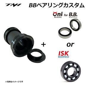 (受注生産)ベアリングカスタム TNI BBright4624 BB、ボトムブラケット フルセラミックベアリング