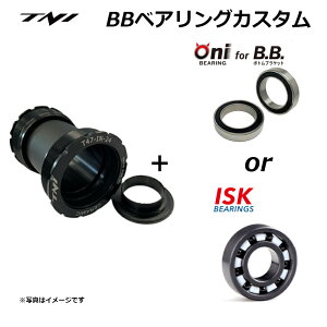 (受注生産)ベアリングカスタム TNI T47 Internal BBカップ シマノ 工具付き BB、ボトムブラケット フルセラミックベアリング