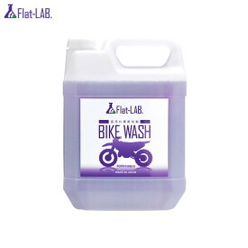 Flat-LAB フラットラボ BIKE WASH バイクウォッシュ 4L