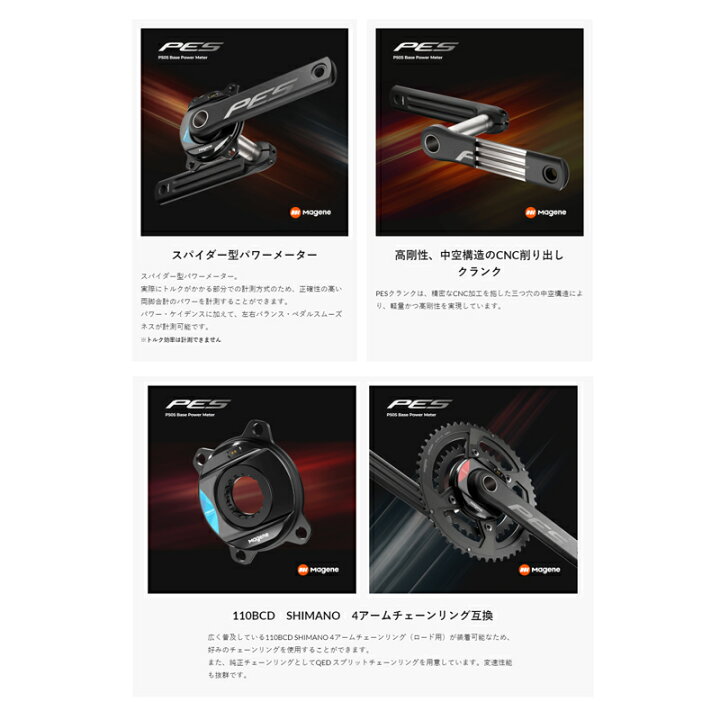 楽天市場】Magene マージーン PES-P505 スパイダー型パワーメーター 