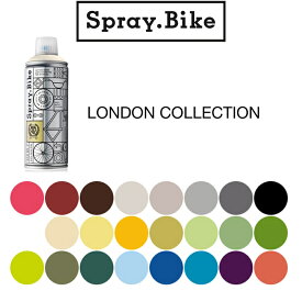 400ml LONDON スプレーバイク Spray.Bike