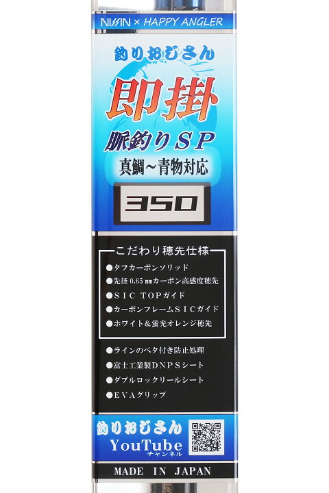 楽天市場】HAPPY ANGLER 釣りおじさん 即掛 脈釣りSP350 海上釣堀 