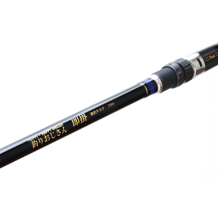 楽天市場】HAPPY ANGLER 釣りおじさん 即掛 脈釣りSP290 海上釣堀 