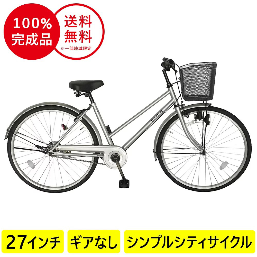 自転車 27インチの通販・価格比較 - 価格.com