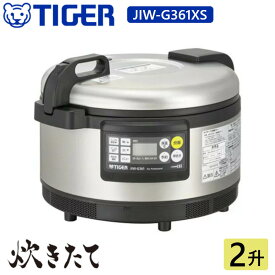 炊飯器 タイガー JIW-G361XS 業務用 IH炊飯ジャー 炊きたて 2升 ステンレス