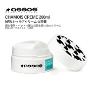 ＜最安値挑戦中＞☆ASSOS CHAMOIS CREME 200ml アソス NEW シャモア クリーム 大容量