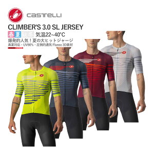 ���ň��l���풆!����CASTELLI 22015 CLIMBER'S 3.0 SL JERSEY �J�X�e�� �N���C�}�[�Y �����W���[�W