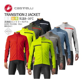 [★クリアランス★]【即納／取寄】CASTELLI 20507 TRANSITION 2 JACKET カステリ トランジション ジャケット