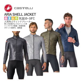 ＜最安値挑戦中!＞◎CASTELLI 20058 ARIA SHELL JACKET カステリ アリア ジャケット