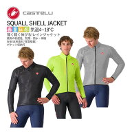 ＜最安値挑戦中!＞◎CASTELLI 24507 SQUALL SHELL JACKET カステリ スコール シェル ジャケット