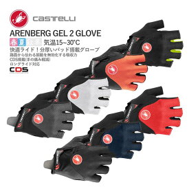 ＜最安値挑戦中!!＞【即納あり】CASTELLI 19028 ARENBERG GEL 2 GLOVE カステリ アランベール ゲル 指切グローブ