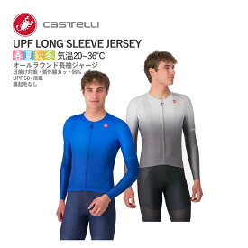 ＜最安値挑戦中!＞【最大2000円クーポン】【最短2営業日】CASTELLI 25075 UPF LONG SLEEVE JERSEY カステリ 日焼け・紫外線対策 通年 万能 長袖ジャージ