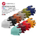 ＜最安値挑戦中＞【即納あり】CASTELLI 25023 ESPRESSO GLOVE カステリ エスプレッソ 指切グローブ