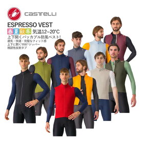＜最安値挑戦中!＞◎CASTELLI 24509 ESPRESSO VEST カステリ エスプレッソ ベスト