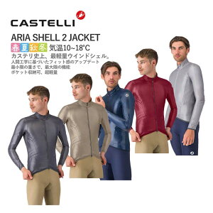 ���ň��l���풆!��CASTELLI 21511 ARIA SHELL 2 JACKET �J�X�e�� �A���A �V�F�� �W���P�b�g