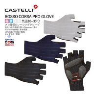 ＜最安値挑戦中＞CASTELLI 26028 ROSSO CORSA PRO GLOVE カステリ ロッソコルサ プロ 指切グローブ