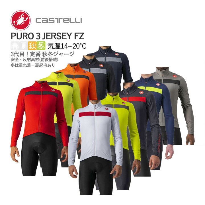 楽天市場】＜大感謝祭＞【即納／取寄】CASTELLI 18511 PURO 3 