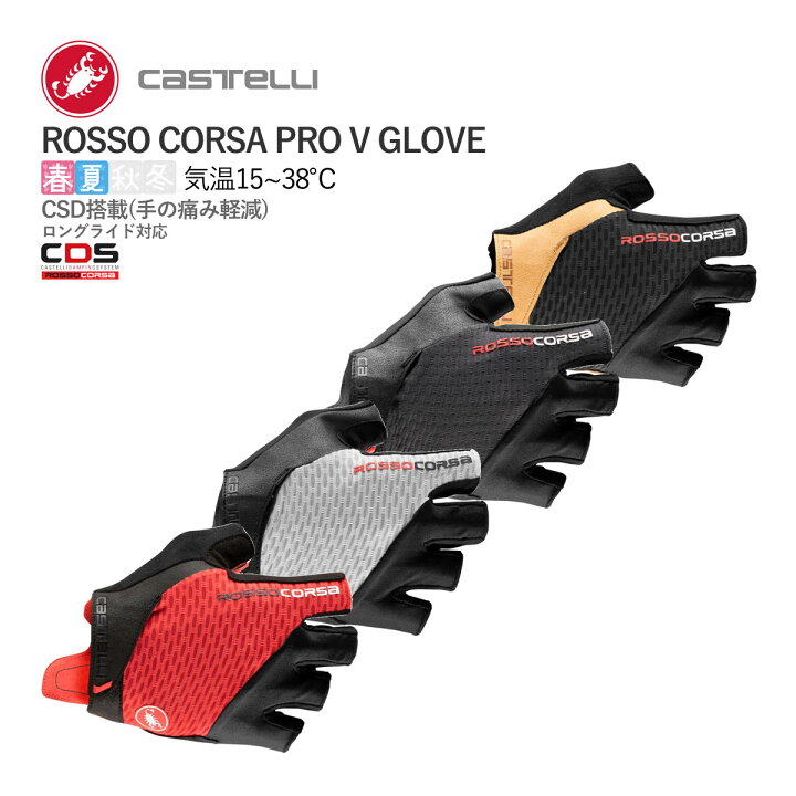 楽天市場】○爆買○＜最安値挑戦中!＞◎CASTELLI 21024 ROSSO CORSA 