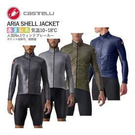 ＜春の感謝祭＞【即納】CASTELLI 20058 ARIA SHELL JACKET カステリ アリア ジャケット