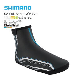 ＜最安値挑戦中＞☆SHIMANO S2000D Shoe Cover シマノ シューズカバー 普通郵便(追跡なし土日祝除く)