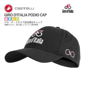 【即納】CASTELLI 10112 GIRO D'ITALIA PODIO CAP カステリ ジロ・デ・イタリア ポディオ キャップ 普通郵便(土日祝除く)