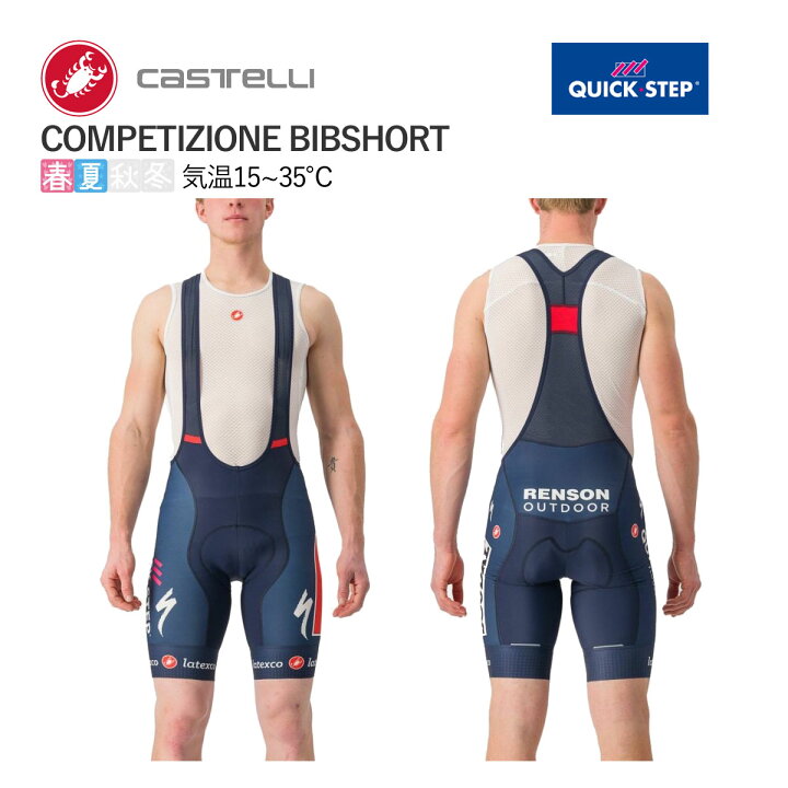 楽天市場】＜最安値挑戦中!＞☆CASTELLI 33181 QUICK STEP 