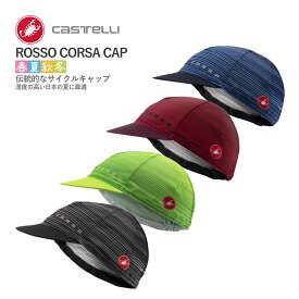 【即納】CASTELLI 23033 ROSSO CORSA CAP カステリ ロッソコルサ キャップ