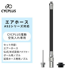 CYCPLUS 自転車 空気入れ 携帯 電動ポンプ 自転車 携帯ポンプ 小型携帯空気入れ 専用延長ホース