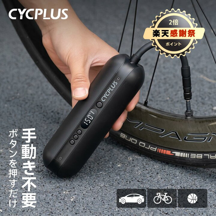 楽天市場】【CYCPLUS公式】A2PRO 空気入れ 自転車 電動 タイヤ 空気 